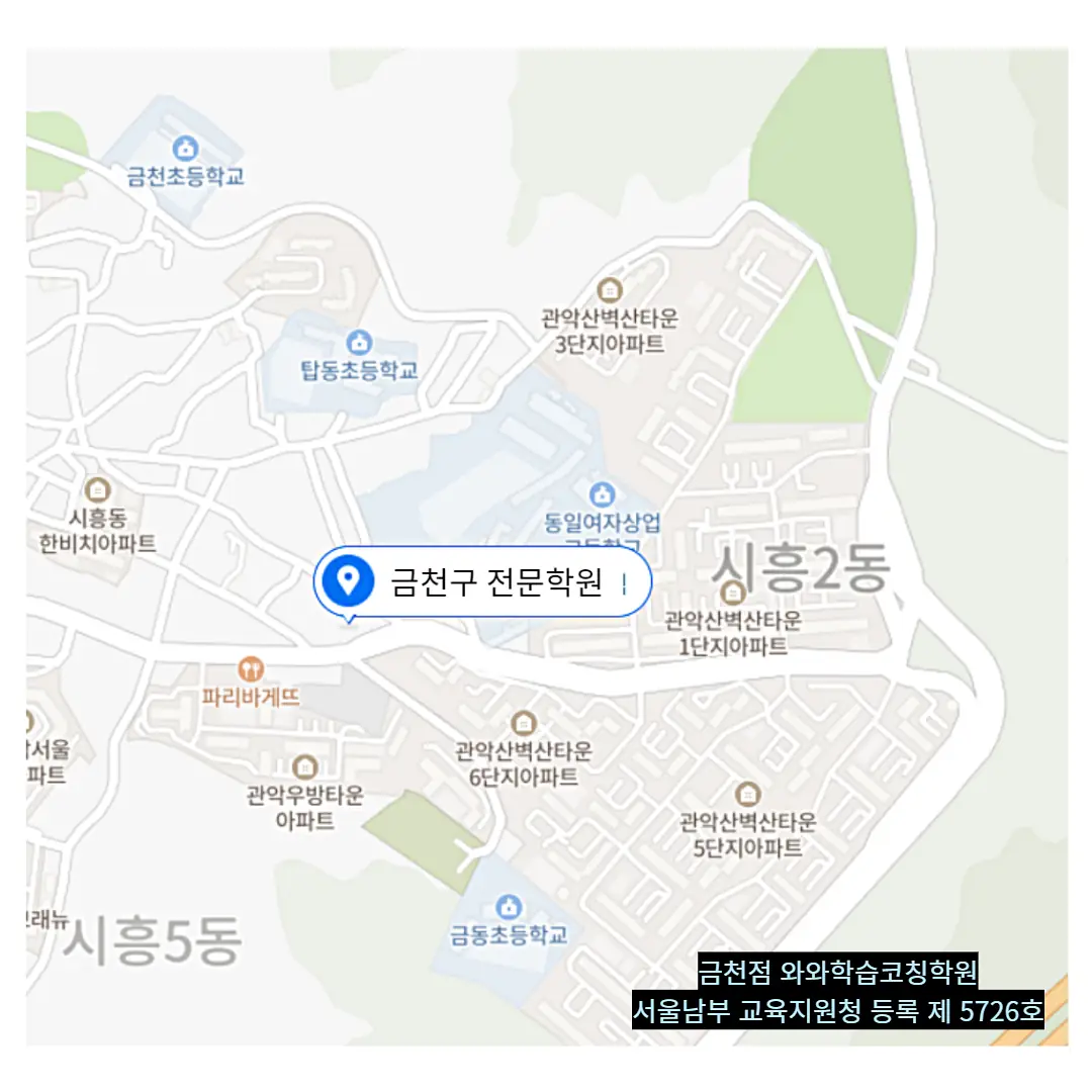 금천구 학원 배움 학원 위치